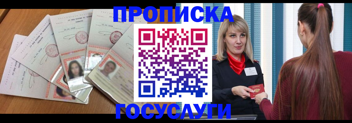 прописка для кредита в Махачкале
