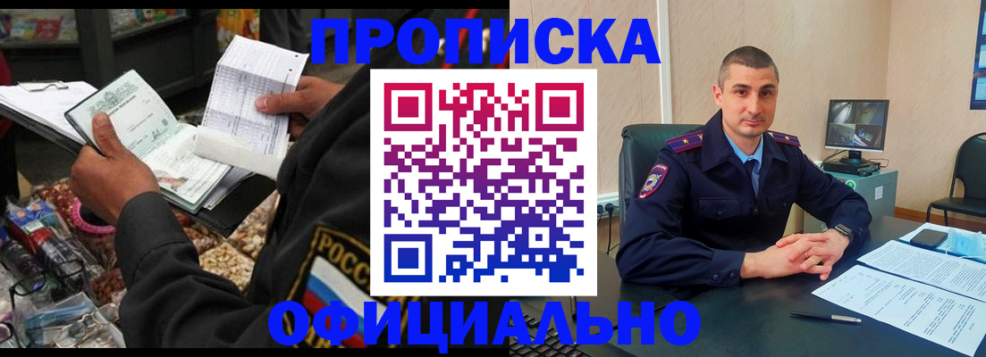 прописка регистрация в Махачкале