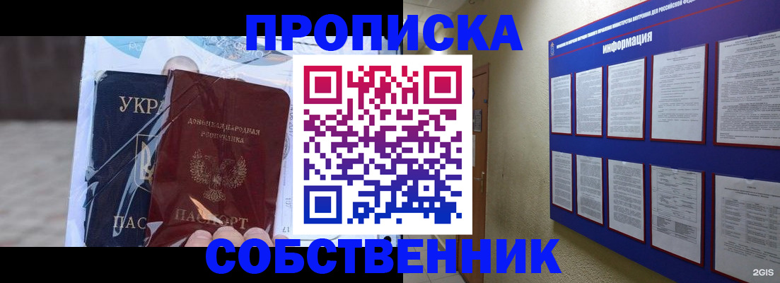 прописка 2025 в Махачкале