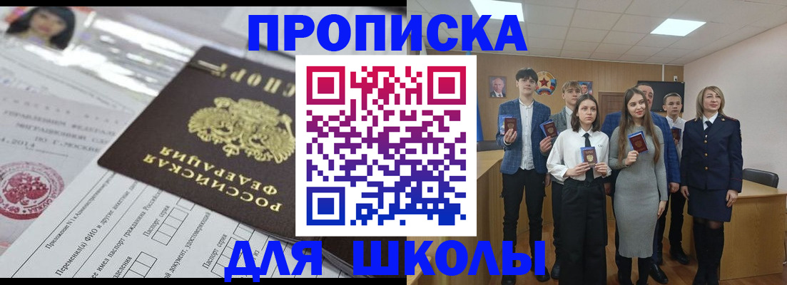 прописка ребенка в Махачкале