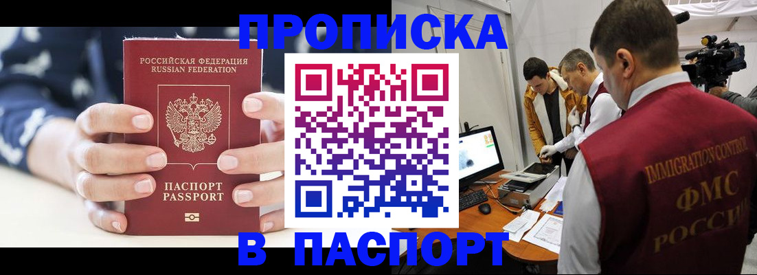 прописка в квартире в Махачкале