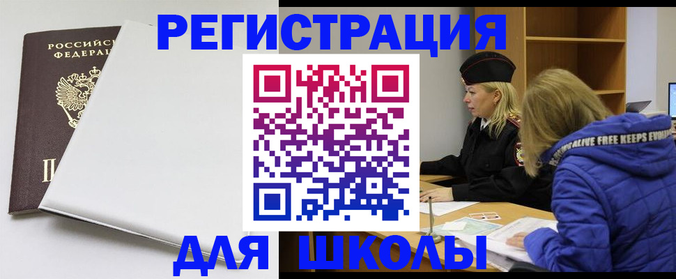 временная регистрация для школы в Махачкале